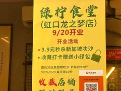 -绿柠食堂(北外滩店)
