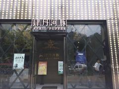 门面-肆月河豚·新淮扬(金融街店)