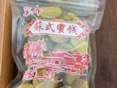-苏州市吴中区光福窑上花果蜜饯厂