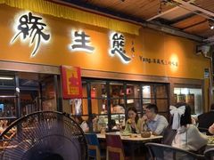 门面-缘生态云南菜·野生菌庭院餐厅(华侨城店)