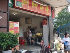 门面-厕所串串(文殊院店)