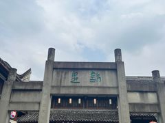 -大妙火锅·非物质文化遗产(锦里店)