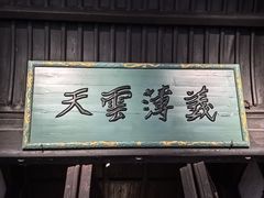 -成都武侯祠博物馆