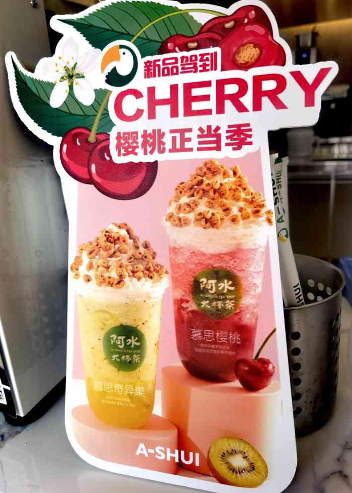 阿水大杯茶中恒商城店