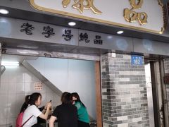 门面-達揚原味燉品(文明路店)