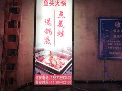 -销魂美蛙鱼头火锅(上海首店)