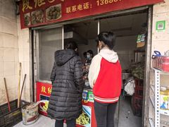 -段继美炸品店