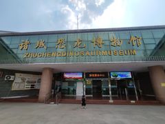 -诸城市恐龙博物馆