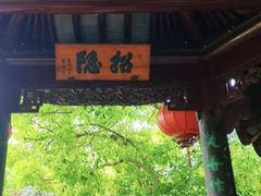 -檀园