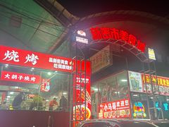 -路书奇炝锅绿豆面(万客隆店)