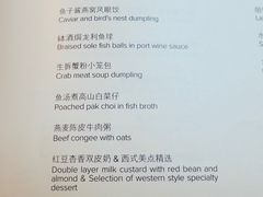 菜单-广州富力丽思卡尔顿酒店·丽轩·粤菜