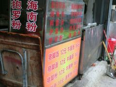 门面-广东肠粉·老字号