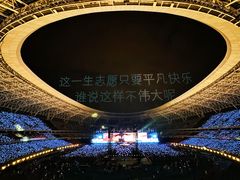 -山西体育中心红灯笼体育场