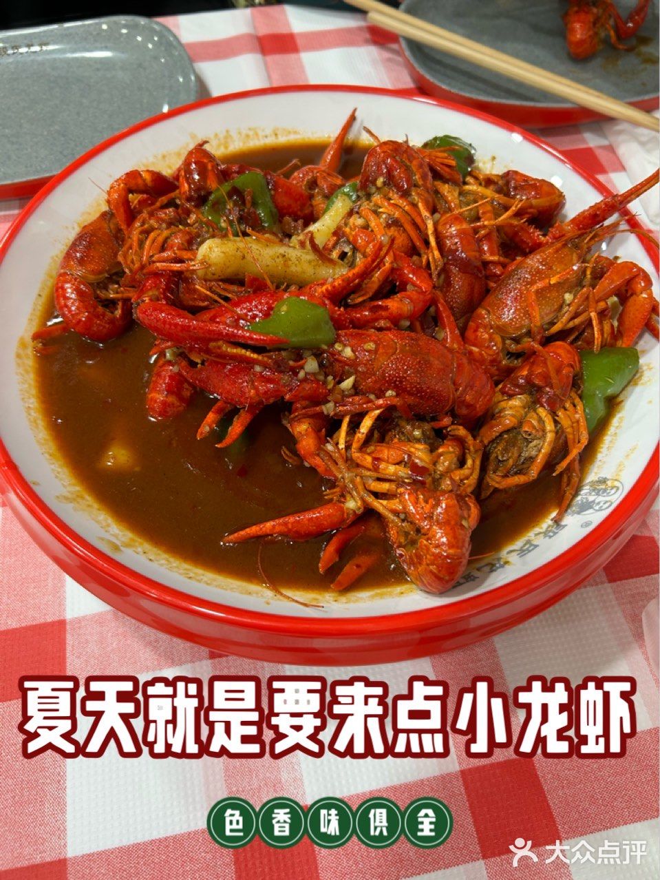 夏天就是要来点小龙虾