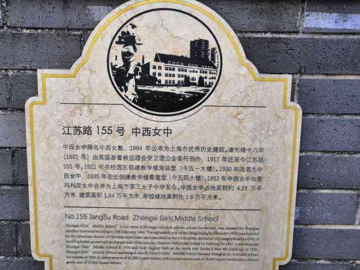 中西女中-"中西女中创办于1892年 由美国基督教监."-大众点评移动版