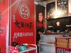 -大王油茶(二厂文创公园店)