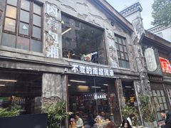 -老三样·旧食新味(万寿宫店)