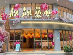 -靓靓蒸虾·头牌蒸虾(沙湖旗舰店)