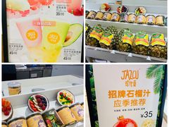 门面-Jazcu珍仕菓鲜榨果汁(西单大悦城店)