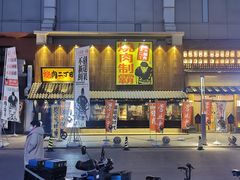 -二丁目食堂(铁西万象汇店)