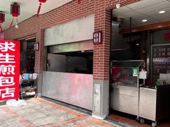 -求生煎包(武夷小区店)