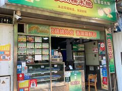 门面-澳门长洲糯米糍(柯打苏沙街店)