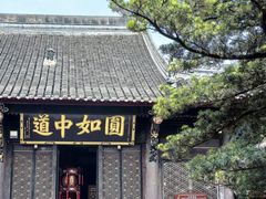 -成都市文殊院