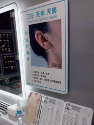 -Wisezone唯点穿耳打耳洞专业国际连锁品牌