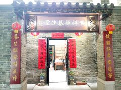 -黄祥华养生堂·炖汤·营养蒸饭(岭南天地店)