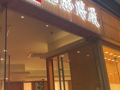 -胜博殿日式炸猪排(西红门店)