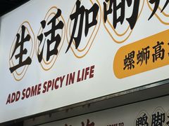-小螺大作·螺蛳粉火锅(林和西店)