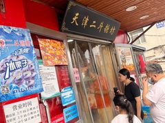 -二斗栗子(西湖道店)