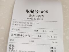 -瞻老元面馆(双塘路店)
