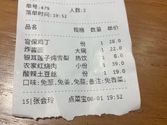 账单-好嫂子酱猪手•农家菜(华远坊店)