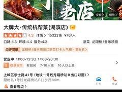 -大牌大·传统杭帮菜(湖滨店)