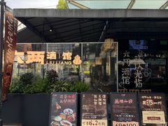 -纯阳•六两酒馆