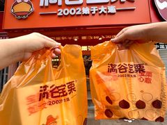 -满谷宝栗(奥林匹克店)