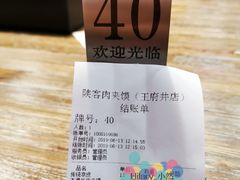 -陕客肉夹馍(王府井店)
