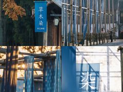 -乌镇景区