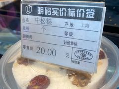 -五芳齋(云南南路店)
