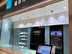-福奈特洗衣洗鞋(杭州东站万象汇店)