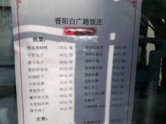 -晋阳饭庄(白广路店)