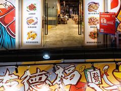 门面-友德福.老字号粤菜.广州地标融合美食(荔湾路店)