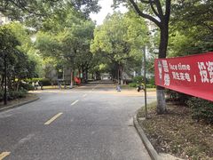 -复旦大学本部-食堂