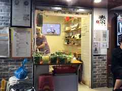 门面-禅悦素食