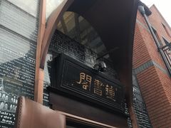 -钟书阁(松江泰晤士小镇店)