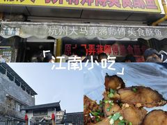 -大马弄蒋师傅美食酥鱼(察院前店)