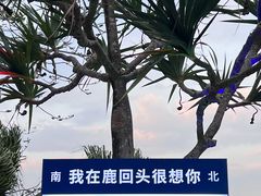 景点-鹿回头风景区
