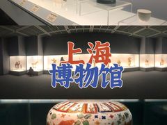 -上海博物馆(人民广场馆)
