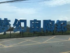 -梦幻奥陶纪景区